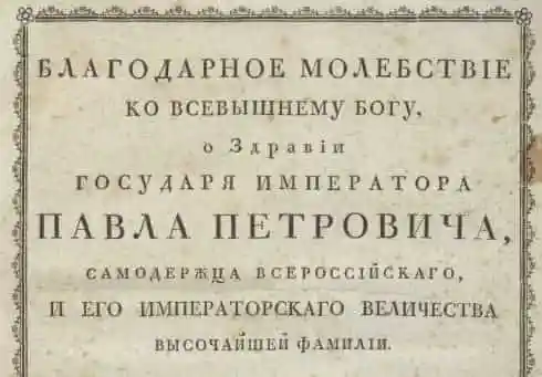 Благодарное молебствие ко всевышнему Богу