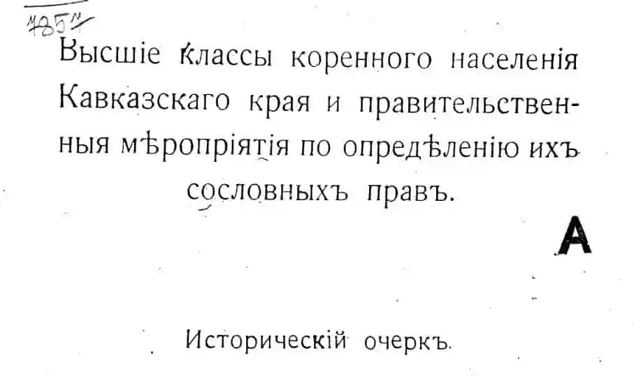 Высшие классы коренного населения