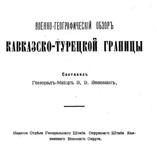 Военно-географический обзор