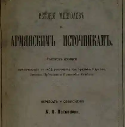 История монголов